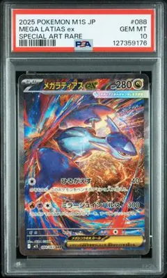 2025年最新】ラティアスex SAR psa10の人気アイテム - メルカリ