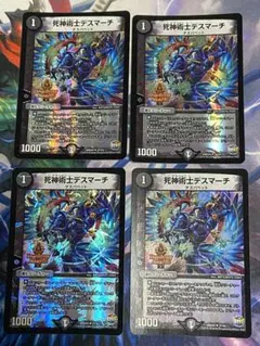 死神術士デスマーチ