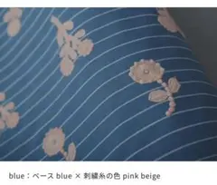 ミナペルホネン　生地　ボヌール