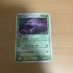 ベトベトン ★ 拡張パック まぼろしの森 005/086