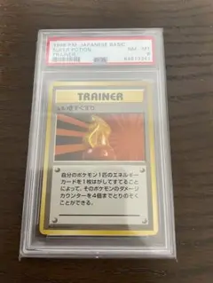 いいきずぐすり 初版　PSA8