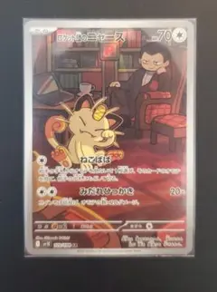 2025年最新】ロケット団のニャースの人気アイテム - メルカリ