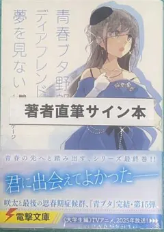 2025年最新】青ブタ サインの人気アイテム - メルカリ