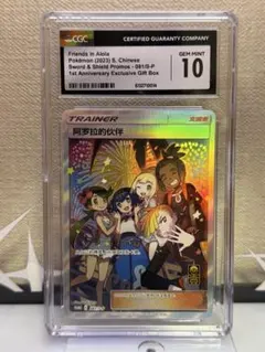 CGC PRISTINE 10 アローラの仲間たち 中国語 081/S-P - メルカリ