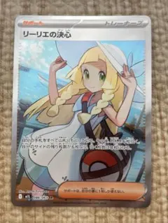 PSA9リーリエの決心 SR MEGA 拡張パック メガブレイブ086/063 - メルカリ
