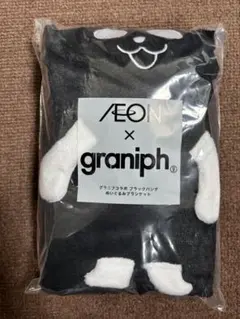 グラニフコラボ　ブランケット　イオン　ブラックフライデー