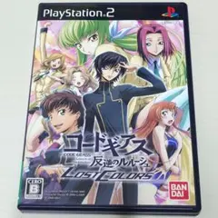 コードギアス 反逆のルルーシュ LOST COLORS PS2ソフト