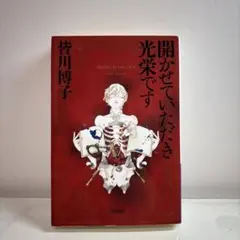 開かせていただき光栄です : DILATED TO MEET YOU