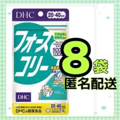【１０個セット】 DHC フォースコリー 20～40日分 DHC フォースコリー 20-40日分 10個セット【新品、未使用】 - メルカリ