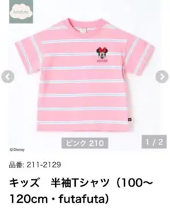 futafuta フタフタ　ミニー　Tシャツ　120cm