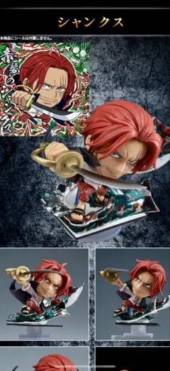 ONE PIECE にふぉるめーしょん創 シャンクス　新品未開封！