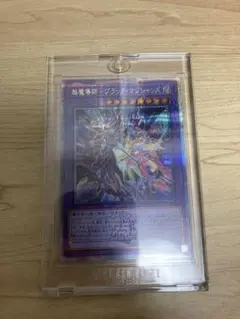 超魔導師-ブラック・マジシャンズ　25th