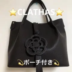 CLATHAS クレイサス　トートバック　トートバッグ　ジュトランジュトート