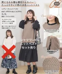 新品未使用　しまむら　komachi シャツワンピ　ニットベスト ３L