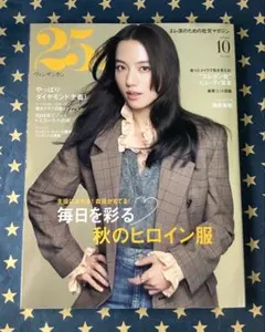 25ans ヴァンサンカン 10月号 No.565 清原果耶　表紙　美品