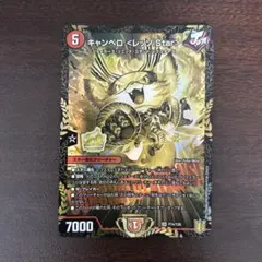 キャンベロ <レッゾ.Star> プロモ