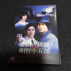 2026年最新】明智小五郎 dvdの人気アイテム - メルカリ