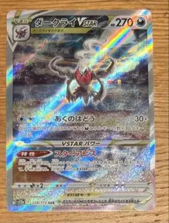 ダークライ　Vstar sar ポケモンカード　匿名配送 ダークライ Vstar sar ポケモンカード 匿名配送 - メルカリ