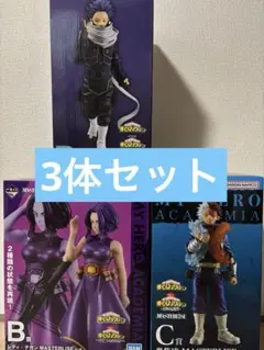 一番くじ ヒロアカ フィギュア 3体セット