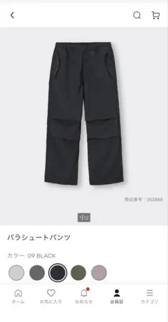 【美品】GU パラシュートパンツ（ブラック / XL）