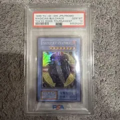 遊戯王 マジシャン・オブ・ブラックカオス PSA10 初期 ウルトラ - メルカリ