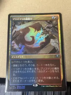 ミストリエス　プロモ　未開封 デュエルマスターズ 雷鳴の守護者ミストリエス プロモ - メルカリ