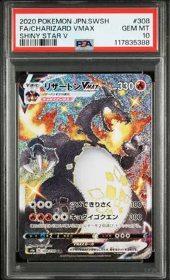 psa10 ポケモンカード リザードン vmax ssr シャイニースターv psa10】リザードン VMAX SSR #308 SHINY STAR V PSA 10 Charizard VMAX