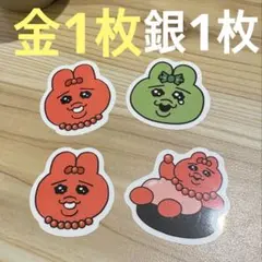 おぱんちゅうさぎ スシロー ピック 金 銀
