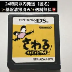 さわるメイドインワリオ　DSソフト