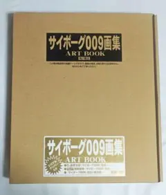 2025年最新】サイボーグ 009 art bookの人気アイテム - メルカリ