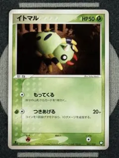 【10点2500円引き】ロケット団ハーフデッキWブラック　イトマル