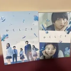 か「」く「」し「」ご「」と 特別版 Blu-ray