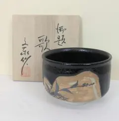 2026年最新】兎月窯の人気アイテム - メルカリ