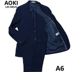 AOKI LES MEUS洗えるスーツ ネイビー A6 セットアップ ストライプ