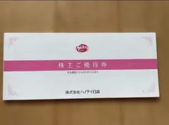 日高屋　株主優待　10,000円 日高屋 ハイデイ日高 株主優待券 10000円分 - メルカリ