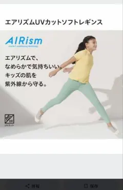 AIRism UVカットソフトレギンス ブラック