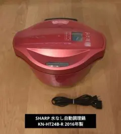 自動調理鍋 ヘルシオホットクック KN-HT24B-R SHARP 19年製 - メルカリ