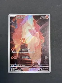 ヒトカゲ AR SV2a ポケモンカード151 168/165➀のサムネイル