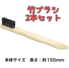 【新品】COLOMBUS 竹ブラシ #2本#靴磨き#レザー#グラブ#お手入れのサムネイル