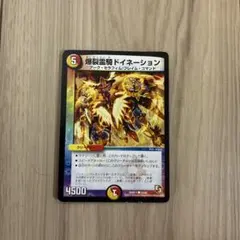 【DMKY2413】デュエルマス 爆裂霊騎ドイネーション
