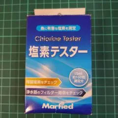 Marfied 塩素テスター 15ml 約100回測定のサムネイル