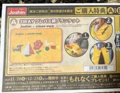 Joshin×サクラクレパス　3WAYブランケット