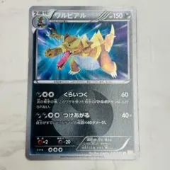 2025年最新】ワルビアル URの人気アイテム - メルカリ