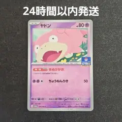 即発送】ポケモンカード ヤドン ジムプロモ - メルカリ