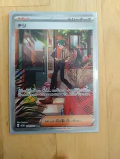 チリ　SAR ポケモンカード　サポート　レイジングサーフ