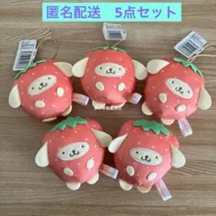 サンリオ フルーツきぐるみマスコット いちご ナムコ ポムポムプリン 5点
