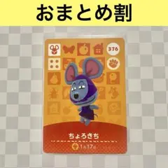 2026年最新】amiiboカードちょろきちの人気アイテム - メルカリ