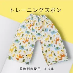 トレーニングパンツ 動物柄 3-5歳用　男女