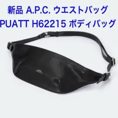 2026年最新】A.P.C. メンズ ボディバッグ・ウエストポーチの人気