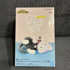僕のヒーローアカデミア Fluffy Puffy オチャネコ　フィギュア